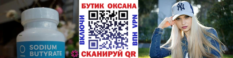 Бутират оксибутират Верхняя Тура
